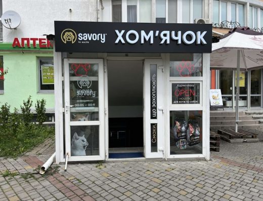 Зоомагазин “Хом’ячок”