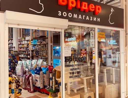 Зоомагазин “Брідер”