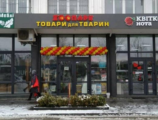 Супермаркет зоотоварів “ZООПАРК”