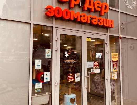 Зоомагазин “Брідер”