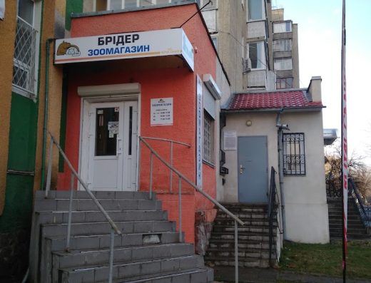 Зоомагазин “Брідер”