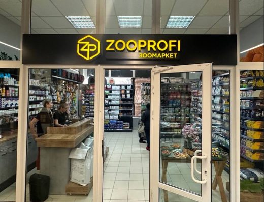 Зоомагазин “Zooprofi”