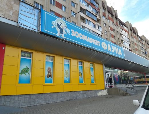 Зоомагазин “ProfiZoo”
