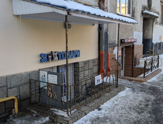 Зоотовари