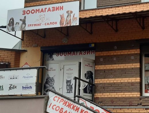 Зоомагазин, грумінг-салон “Maksgroom”