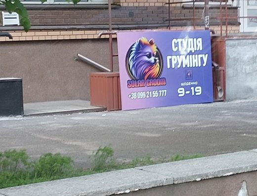 Зоомагазин “Жива планета”
