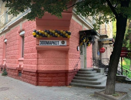 Зоомаркет “Zooprofi”