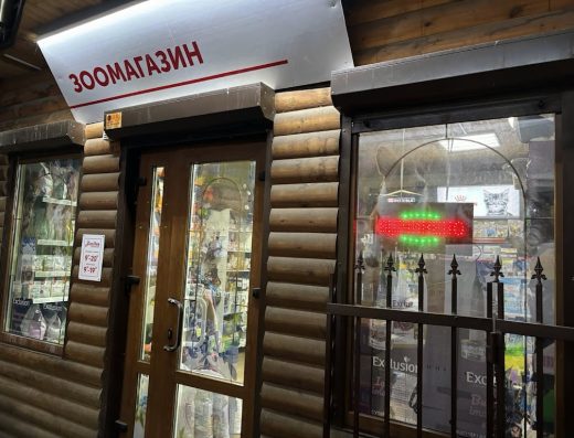 Зоомагазин “ЗооЛев”