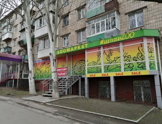 Зоомаркет “Мадагаскар zoo”