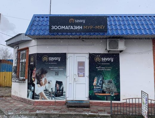 Зоомагазин “Мур-Мяу”