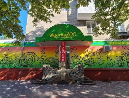 Зоомаркет “Мадагаскар Zoo”