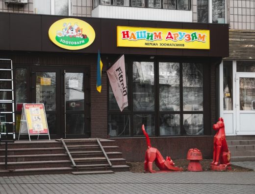 Зооцентр “Нашим друзям”
