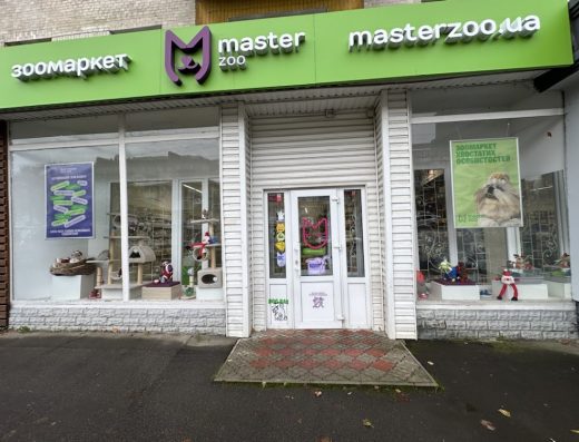 Зоомаркет “MasterZoo”