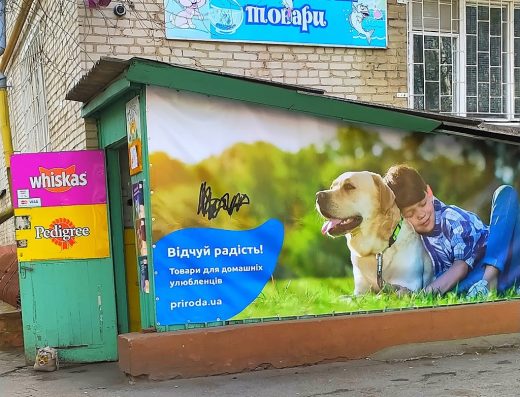 Зоомагазин «КітПес»