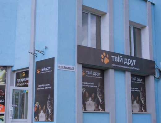 Зоомагазин “Твій друг”