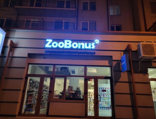 Зоомагазин “ЗооБонус”