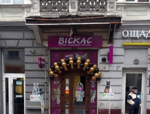 Зоомагазин “Віскас”