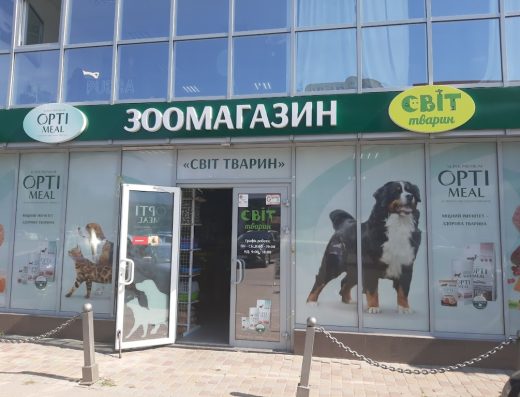 Зоомагазин “Світ тварин”