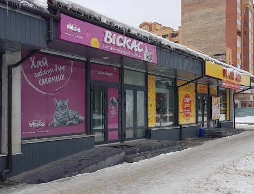 Зоомагазин “Віскас”