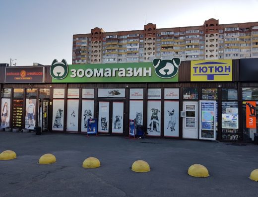 Зоомагазин “Улюблений”