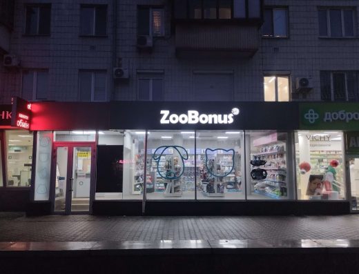 Зоомагазин “ЗооБонус”