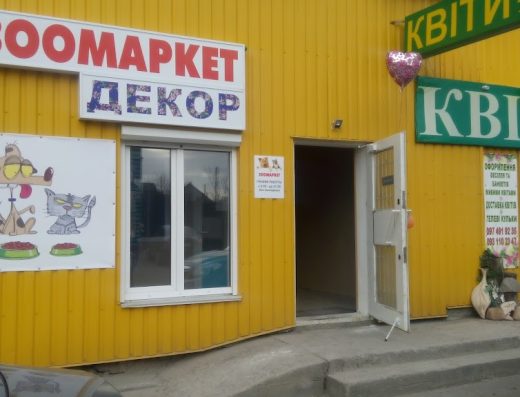 Зоо маркет