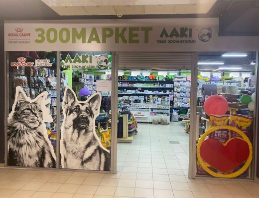Зоомагазин “Лакі”