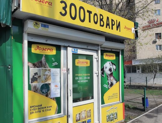 ЗООМАГАЗИН “ЗООТОВАРИ”