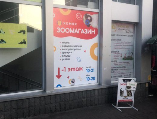 Зоомагазин “Хом’як”
