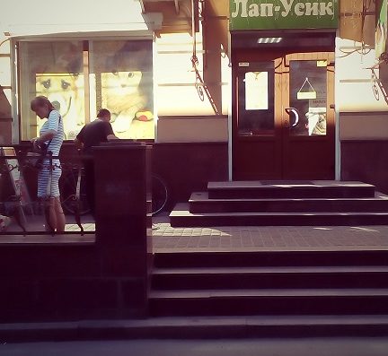 Зоомагазин “Лап-Усик”