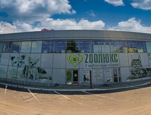 Ветеринарна клініка “ZOOЛЮКС”