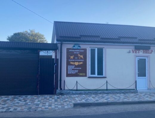 Ветеринарна клініка “Vet-Help”