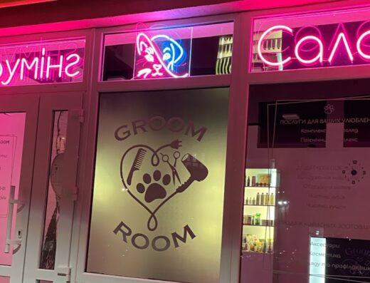 Грумінг салон “Groom Room”