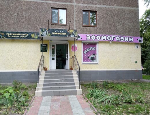 Зоомагазин “Рожевий Мопс”