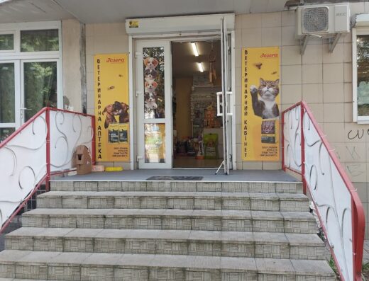 Зоомагазин + ветеринарний кабінет