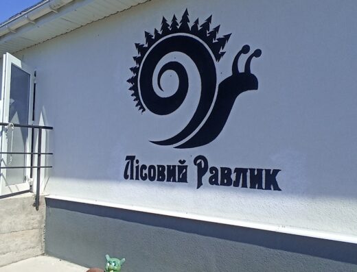 Равликова Ферма «Лісовий Равлик»