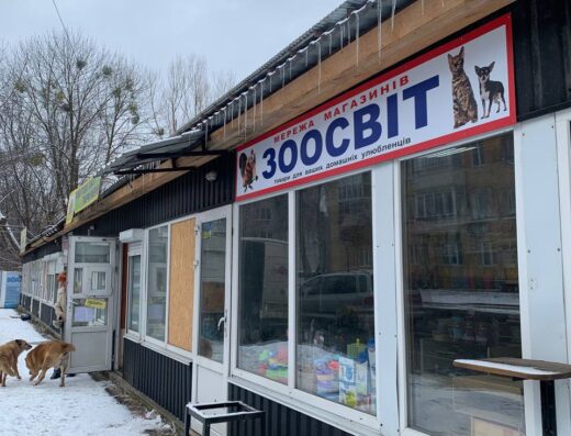 Зоомагазин “Зоосвіт”