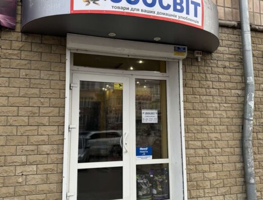 Зоомагазин “Зоосвіт”