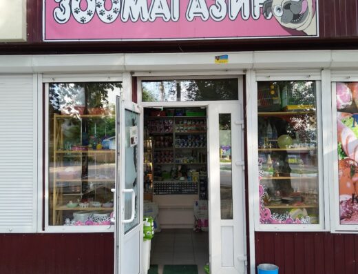 Зоомагазин “Рожевий Мопс”