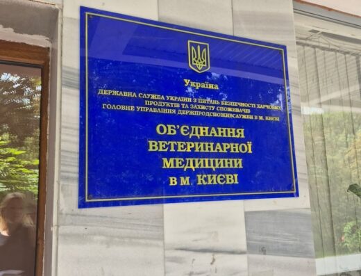 Об’єднання Ветеринарної Медицини в м.Києві