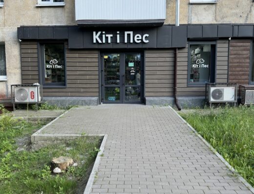 Зоомагазин “Кіт і Пес”