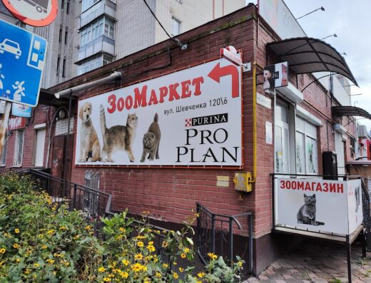 Зоомагазин “ZooMarket”