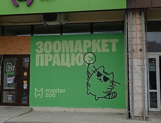 Зоомаркет “MasterZoo”