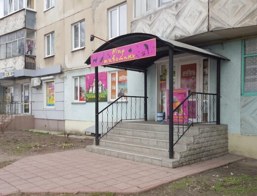 Зоомагазин “Світ тварин”