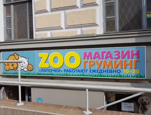 Зоомагазин, груминг-салон Grooming House