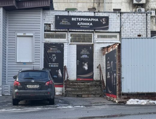 Ветеринарна лікарня доктора Келеберда М.І.