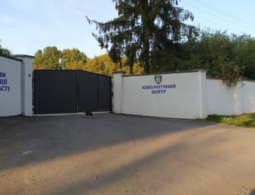 Кінологічний центр ГУНП України в Чернівецькій області