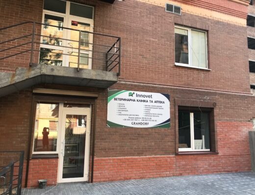 Ветеринарна клініка “Innovet”