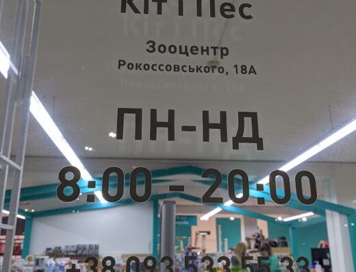 Зооцентр “Кіт і Пес”