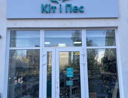Зоомагазин “Кіт і Пес”